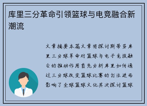 库里三分革命引领篮球与电竞融合新潮流