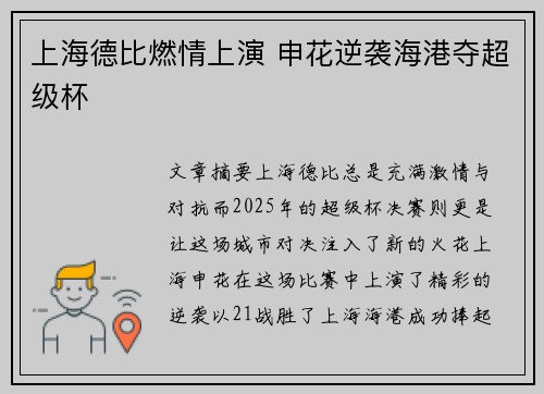 上海德比燃情上演 申花逆袭海港夺超级杯