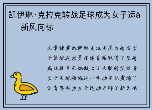 凯伊琳·克拉克转战足球成为女子运动新风向标