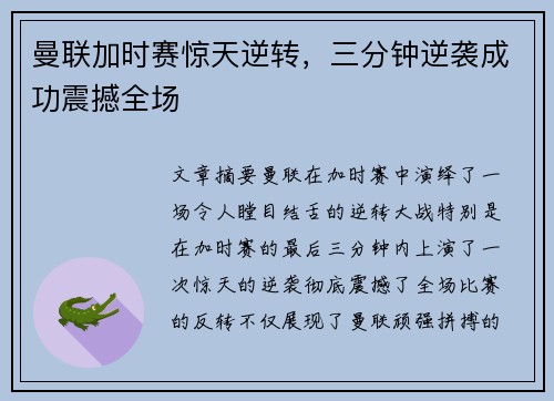 曼联加时赛惊天逆转，三分钟逆袭成功震撼全场